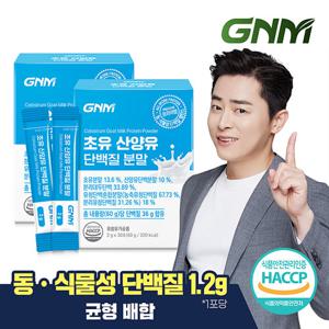 [무부형제] GNM 초유 산양유 단백질 프로틴 분말 스틱 2박스(총 60포) / BCAA 칼슘 아미노산