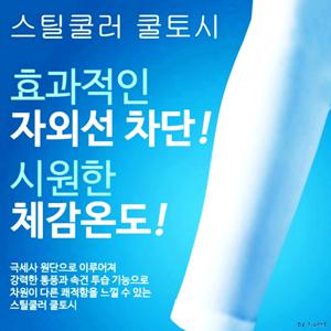 1+1 국내산 무봉제 기능성 쿨토시 남자 여자 여름 팔 자외선 냉 차단