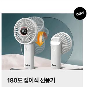 이나프 냉각 휴대용 무선 휴대용선풍기 손 선풍기 미니 핸디선풍기 아기바람 자연풍 콜타