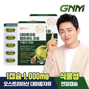 GNM자연의품격 대마종자유 햄프씨드 오일 식물성 캡슐 1000mg x 30캡슐 2박스(총 60캡슐)