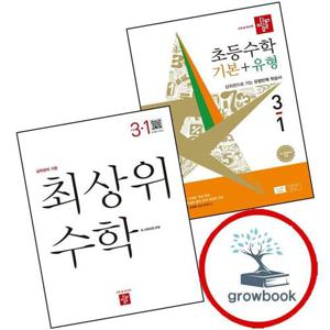 디딤돌 초등수학 기본+유형 3-1 (2026년) + 최상위 (2026년용) (전2권) 세트