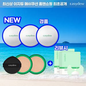 [26년썸머/NEW] 최신상 이지듀 멜라토닝 기미 매쉬 커버 쿠션 여름필수패키지(쿠션4개용량)