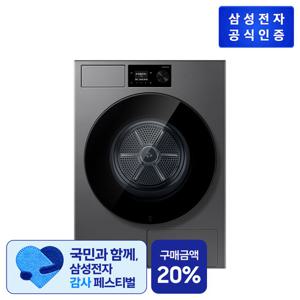 삼성 Bespoke AI 건조기 20kg DV80H20DDS 다크스틸