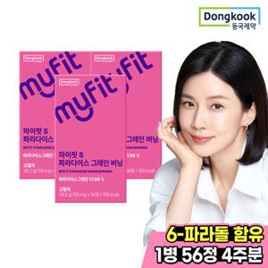 [동국제약] 마이핏 파라다이스 그레인 버닝 56정 3박스