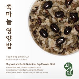 [강화도 약석원]쑥마늘영양밥 165g x10개