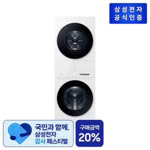삼성 Bespoke AI 원바디 24/20kg WF2420HCWWC
