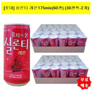 [롯데]실론티 레몬175mx(60캔)(30캔씩-2개)