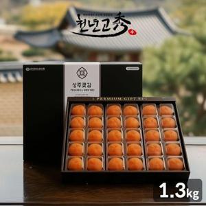 갤러리아_천년고수 상주곶감 프리미엄1호 반건시선물세트1.3kg(30과)