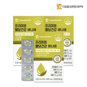 [대웅생명과학] 혈당건강 바나바잎 추출물 60정 3박스(6개월분) / 식후 혈당상승 억제 아연 셀레늄