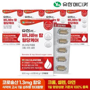 [유한메디카] 바나바 엔 탑 혈당케어 60정x5개(10개월분)