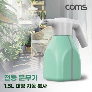 원터치 전동 분무기 1.5L 대형 자동분사