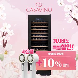 까사비노 와인셀러 와인냉장고 빌트인 200병 멀티 CSV-D200 가정용 업소용 셀러