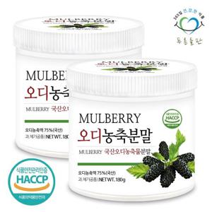 [푸른들판] 국산 오디 농축 분말 180gx2통 뽕나무 열매 오디뽕 가루 파우더 차 멀베리