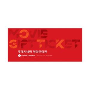 롯데시네마 2D 1인 영화관람권