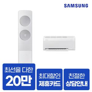 [렌탈] 유버스 삼성 비스포크 AI 무풍 클래식 에어컨 AF70F19D25WRS 19평+6평