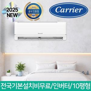 캐리어 클라윈드10평형 벽걸이에어컨 PARB-0103QAWSD 일반배관, 전국 기본설치비무료,실외기포함