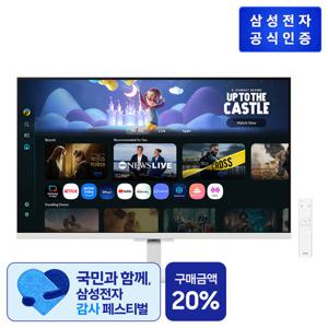 삼성 2025 FHD 스마트모니터 M5 화이트 (LS32FM503) LS32FM503EKXKR (택배배송)