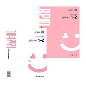 개념원리 RPM 알피엠 중학 수학 1-2 (2026년용) + (전2권) 세트 도서