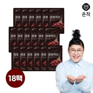 [온작]이영자가 선택한  통통 육포 30g x18팩