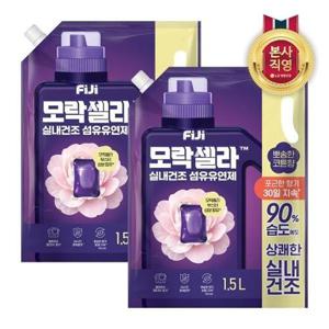 [LG생활건강]피지 모락셀라 실내건조 섬유유연제 뽀송한 코튼향 리필 1.5L x 2개_25709433_588346