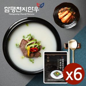 함평천지한우 찐한 사골곰탕 6팩 (600ml/실온보관)