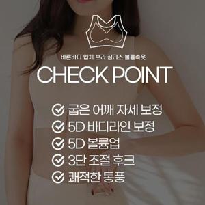 [마이핏]스포츠 브라 자세 교정브라 스포츠속옷 심리스브라