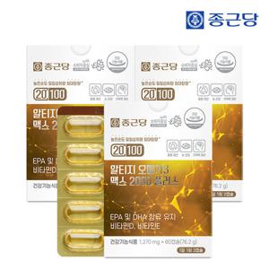 [종근당] 20100 알티지 오메가3 맥스 2000 플러스 60캡슐 3박스 / 일일 최대섭취 비타민D