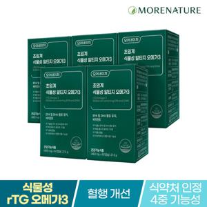모어네이처 초임계 식물성 알티지 오메가3 5박스(5개월분)