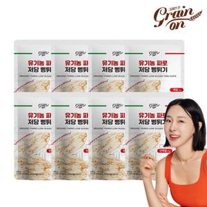 [8봉]그레인온 유기농 파로 저당 뻥튀기(100g x 8봉)