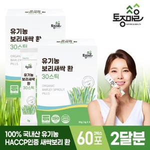 [토종마을]HACCP인증 국산 유기농 보리새싹환 30스틱  X 2박스(3gx60포)_2달분