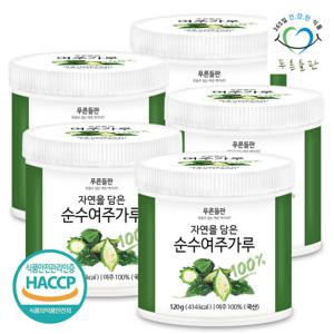 [푸른들판] 국내산 여주 분말 100% 120gx5통 고야 열매 가루 고과 비터멜론 쓴오이 차 HACCP 인증