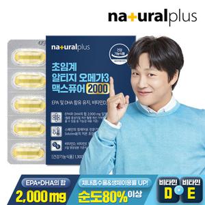 [내츄럴플러스] 초임계 알티지 오메가3 맥스퓨어 2000 60캡슐 1박스 / 순도 80% 이상 혈행 건조한 눈