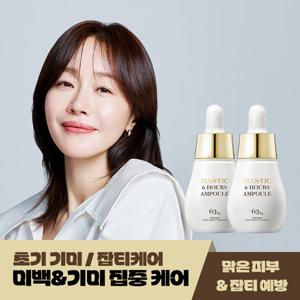 [+5ml] 매스티나 화이트매스틱 식스아워스 앰플 스포이드 15ml 2개
