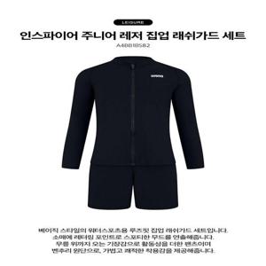 [아레나]인스파이어 주니어 레저 집업 래쉬가드 세트 A4BB1BS82  ECJ