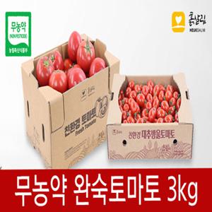 [무농약] 흙살림푸드 완숙 토마토 3kg