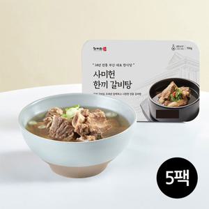 [사미헌] 한끼 갈비탕 700g X 5팩