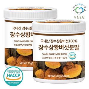[푸른들판] 국내산 장수 상황 버섯 분말 가루 70gx2통 목질진흙버섯 상목이버섯 차