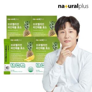 갤러리아_[4개월]내츄럴플러스 브로멜라인 파인애플 효소 30포 4박스