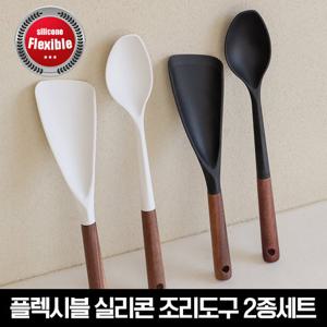 릴리브 월넛 플렉시블 실리콘 조리도구 2종세트(볶음스푼+멀티스푼)