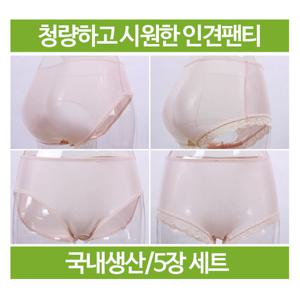 [사자마트]국내생산 시원한 인견 여자팬티 5종세트