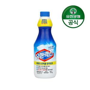 갤러리아_[유한양행]유한락스 흰옷 표백용 1L