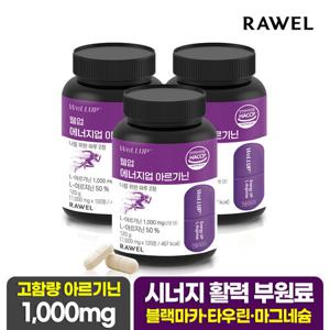 ★홈앤특가★ 로엘 웰업 에너지업 아르기닌정 120정 3통