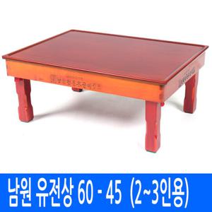 [남원공방] 유전 밥상 60 - 45 (2-3인용) - 전통칠기 교자상 밥상