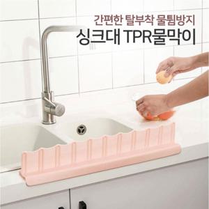 ETN TPR싱크대물막이