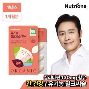 [뉴트리원] 유기농 밀크씨슬 퓨어 1박스(1개월분)