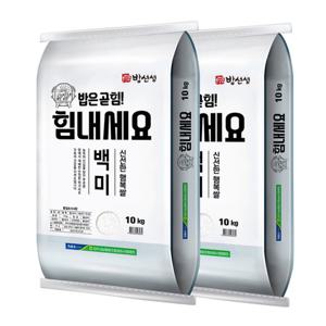 밥선생 힘내세요 백미 20kg  (10kg+10kg) 상등급 진주농협