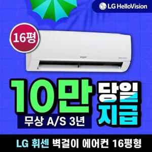 [렌탈]LG 휘센 벽걸이 에어컨 렌탈 16평형 SQ16BCKWAS