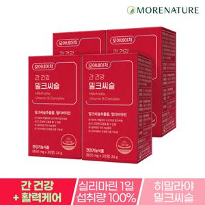 모어네이처 간 건강 밀크씨슬 4박스(4개월분)