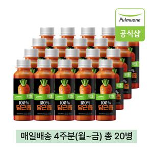 [풀무원녹즙] 매일배송 100% 당근즙 4주분(월-금) 총20병
