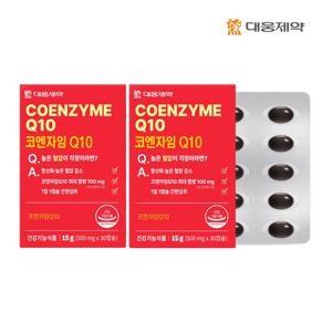 [대웅제약] 코엔자임 Q10 (500mg x 30캡슐) (30일분) x 2개